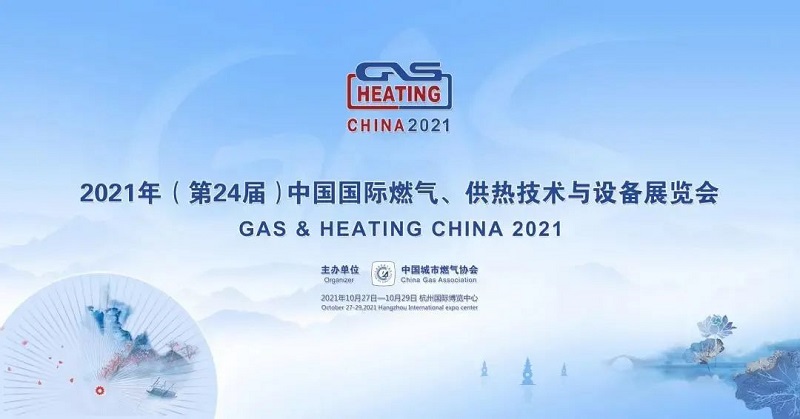 衡水多元儀表有限公司誠(chéng)邀您參加2021年第24屆中國(guó)國(guó)際燃?xì)?、供熱技術(shù)與設(shè)備展覽會(huì)